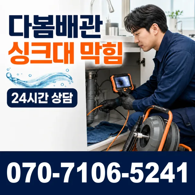 전남광주 신안군 암태면 박달로 배관뚫기 상담 이미지 1