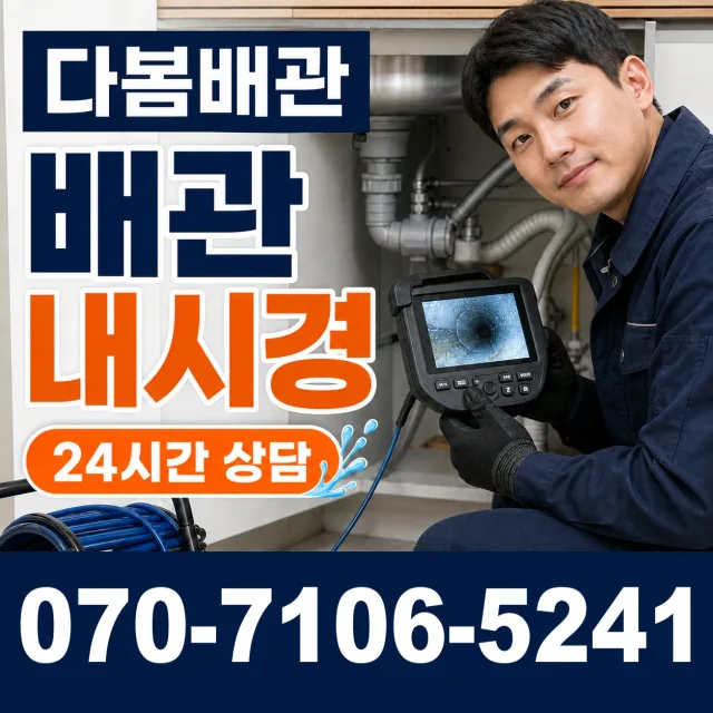 전남광주 신안군 암태면 박달로 배관뚫기 상담 이미지 3
