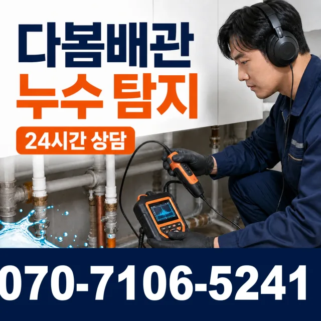 전남광주 신안군 암태면 박달로 배관뚫기 상담 이미지 5