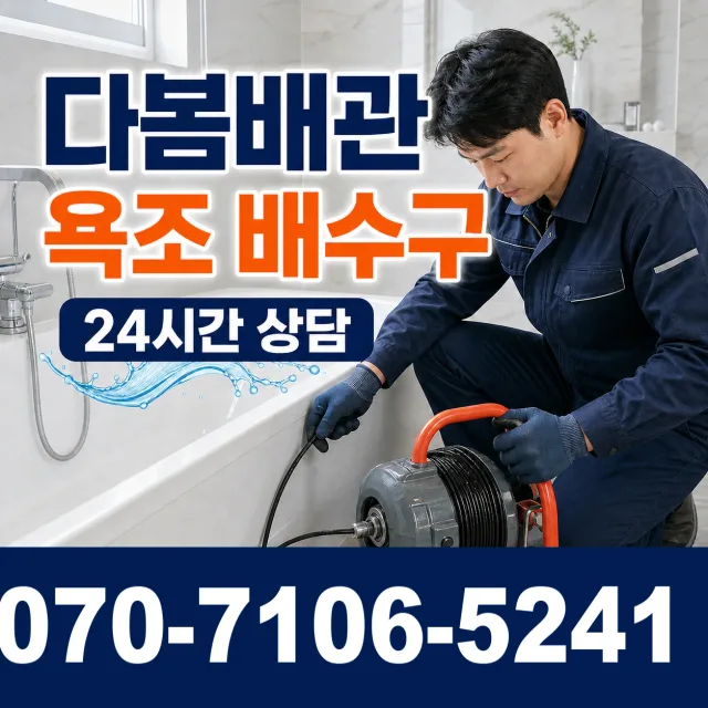 전남광주 신안군 암태면 박달로 배관뚫기 상담 이미지 6