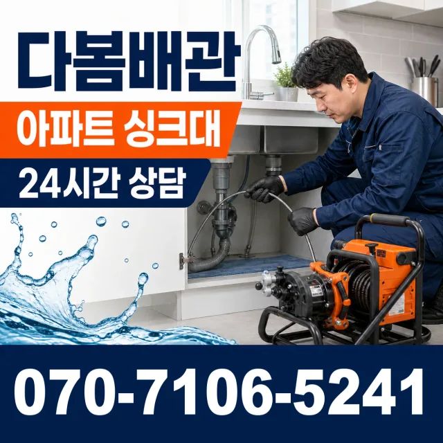 전남광주 신안군 암태면 박달로 배관뚫기 상담 이미지 7